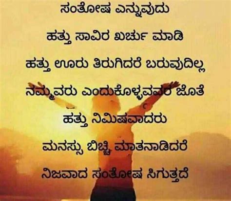 kannada thought for education|Top 40+ Kannada Thoughts With Images in Kannada .